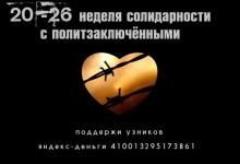 Объединение Русские : “Начался благотворительный марафон в поддержку политзаключённых