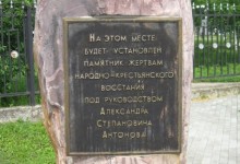 КНС отмечает память Героев тамбовского сопротивления 1920 г.