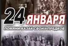 97 лет геноциду казачества