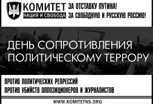 27 февраля — единый день действий против политического террора. Как поддержать?