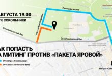 9 августа 19:00 Митинг за отмену репрессивных законов! Приходи и приводи друзей!