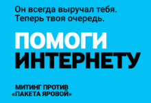 Митинг в Москве за отмену репрессивных «законов 13 мая» – 9 августа 19:00. Приходи!