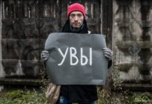 Жизнь в РФ: или бороться или уезжать или сгнить