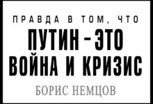 На Марше против политтеррора памяти Бориса Немцова запретили баннер «Долой Диктатуру!» и плакаты с цитатами Немцова