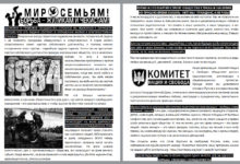 Листовка против декриминализации побоев в семье от Комитета «Нация и Свобода»