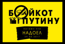 29 апреля 14:00. Мы требуем от всех честных людей покинуть партию Путина!