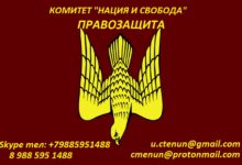 Поддержка политзаключенных и других жертв политических репрессий