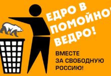 Комитет «Нация и Свобода» борется с незаконной агитацией «Единой России»
