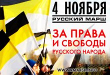 Русскому Маршу 2017 в Москве быть! Обращение КНС Москвы к другим организациям националистов