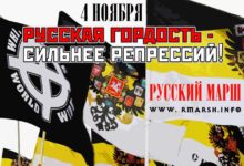 РУССКИЙ МАРШ 2017 В ТВОЁМ ГОРОДЕ! ПРИЗЫВ КО ВСЕМ СТОРОННИКАМ РУССКОГО МАРША!
