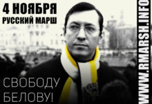 Соратник Центрального ОргКомитета Русского Марша Александр Белов будет отстаивать в ЕСПЧ своё право критиковать Рамзана Кадырова и Нурсултана Назарбаева
