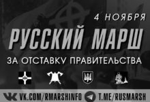 Получены первые отказы в согласовании Русского Марша в Москве