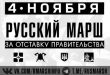 В вашем городе нет Русского Марша? Организуйте акцию солидарности! Это легко!