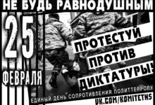 Предварительный анонс акций против политического террора, памяти Бориса Немцова