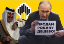 На чьи деньги собирались подписи «За Путина»? Скольких боевиков Кремля «нет в Сирии»? Как Катар и Китай делят «Роснефть»?
