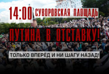 6 мая. 14:00. Суворовская площадь. Народ требует отставки Путина!