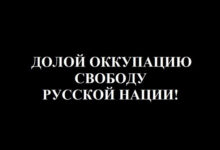 «Псковская Русская Вечевая Республика» присоединилась к Коалиции Националистов