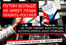 Путин больше не имеет права править Россией! Хватит нам врать!