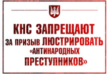 Режим Путина запретил протестную политическую организацию националистов Комитет «Нация и Свобода»