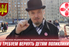 Националисты помогают русским людям отстоять детскую поликлинику