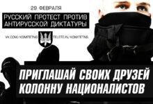 В Москве началось согласование Марша против антинародной диктатуры Путина, против режима политического террора и репрессий