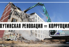 Пока китайский вирус убивает наших сограждан, режим Путина пытается завладеть их квартирами