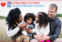 Правительство Путина снова упрощает получение российского гражданства. В этот раз для поддержки интернациональных браков