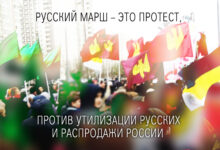 Подведение итогов Русского Марша 2019 и дальнейшие планы националистов