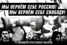 Началась подготовка к Русскому Маршу 2019: Мы вернём себе Россию! Мы вернём себе свободу!