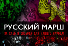 Русский Марш 2019: Русские Националисты идут единой колонной!