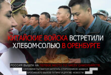 Китайские войска встретили хлебом-солью в Оренбурге,