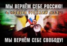 Русский Марш 2019: Мы вернём себе Россию! Мы вернём себе свободу!