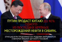 Путин продаст Китаю до 40% последнего крупного месторождения нефти в Сибири
