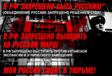 Режим Путина запрещает Русский Марш. Впервые за последние 11(!) лет акция не согласована в Москве