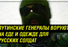 Русский Солдат о том, как путинцы воруют деньги на закупках еды и униформы для солдат