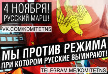 Макеты стикеров к Русскому Маршу 2019 от Комитета «Нация и Свобода»