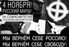 В Москве началось согласование Русского Марша 2019