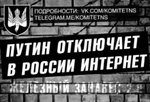 Русские националисты и национал-идеалисты пытаются защитить российский интернет от изоляции в 2019 году. Обзор Кампании Комитета «Нация и Свобода»