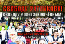 Свободу Ратникову! Свободу политзаключённым! Народные протесты 31.08.2019