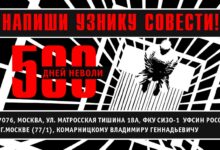 500 дней с момента ареста одного из лидеров националистов Владимира Ратникова. Напиши слова поддержки узнику совести!