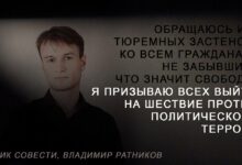 Узник Совести Владимир Ратников призвал выйти против политического террора