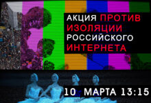 10 марта, 13:15 . Митинг против изоляции российского интернета. приходите и приглашайте друзей!
