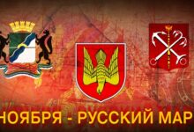 Согласование Русского Марша началось в Санкт-Петербурге и Новосибирске