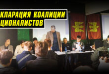 ДЕКЛАРАЦИЯ КОАЛИЦИИ НАЦИОНАЛИСТОВ