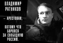 Узника Совести Владимира Ратникова перевели в другую камеру. Спасибо всем, кто звонил в СИЗО, и распространял информацию в сети!